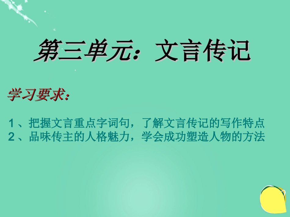 语文项羽本纪课件3粤教版选修传记蚜 课件_第1页