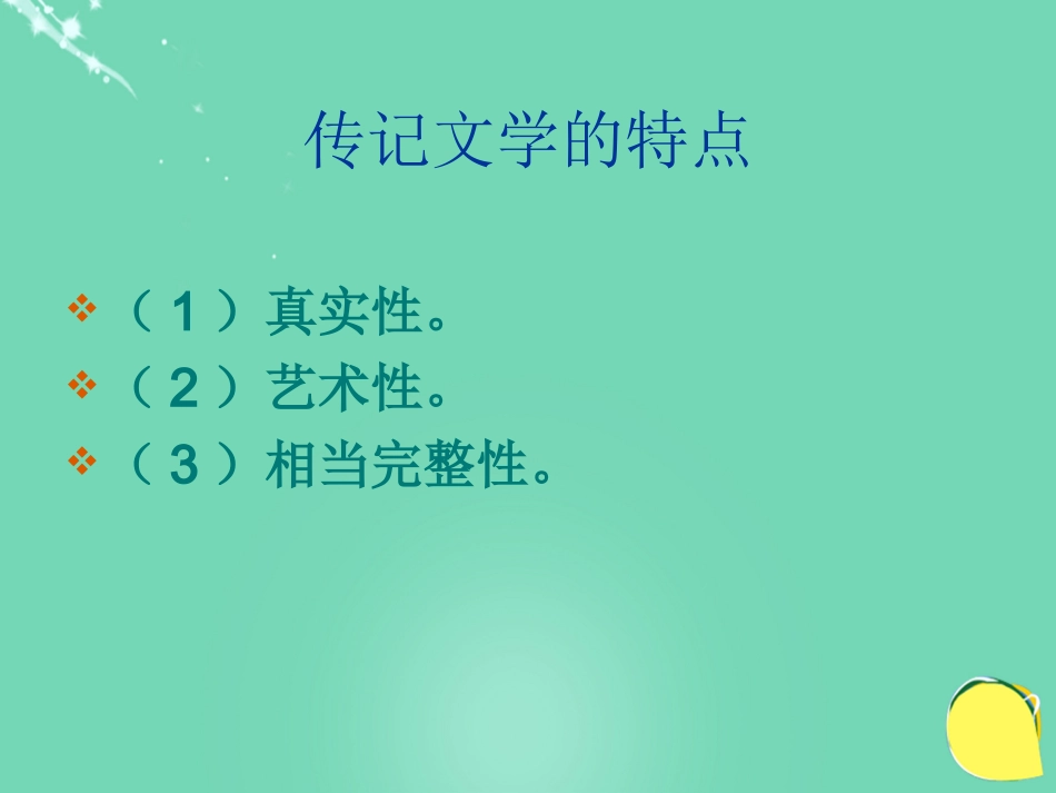 语文项羽本纪课件3粤教版选修传记蚜 课件_第2页