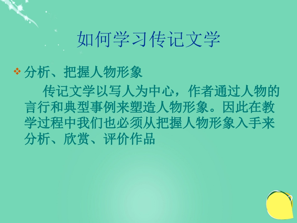 语文项羽本纪课件3粤教版选修传记蚜 课件_第3页