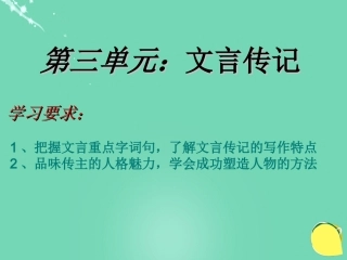 语文项羽本纪课件3粤教版选修传记蚜 课件
