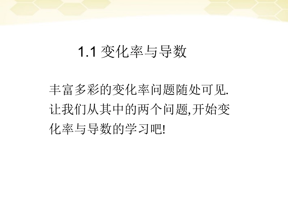 高中数学 111(函数的平均变化率)课件 新人教B版选修2-2 课件_第3页