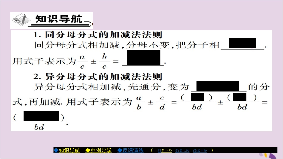 秋八年级数学上册 第十五章(分式)15.2.2 分式的加减(第1课时)课件 (新版)新人教版 课件_第2页