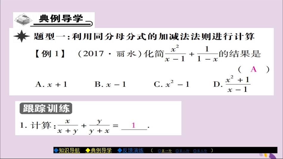 秋八年级数学上册 第十五章(分式)15.2.2 分式的加减(第1课时)课件 (新版)新人教版 课件_第3页