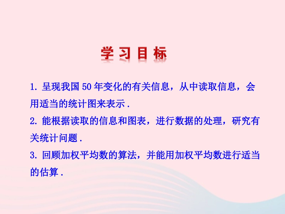 的变化课件 北师大版 课件_第2页