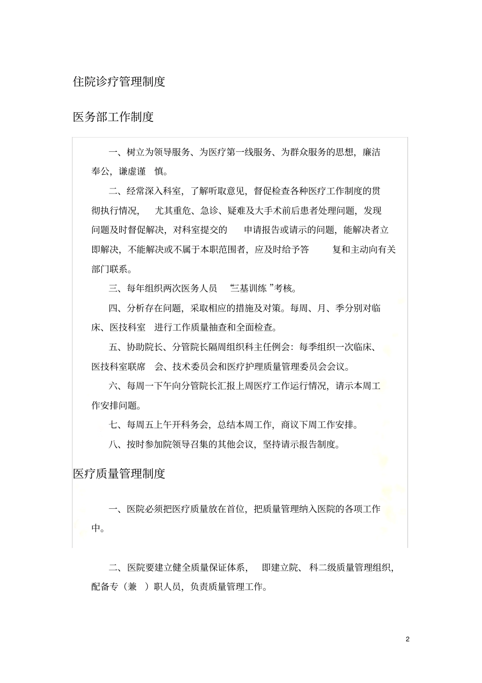 住院诊疗管理制度_第2页