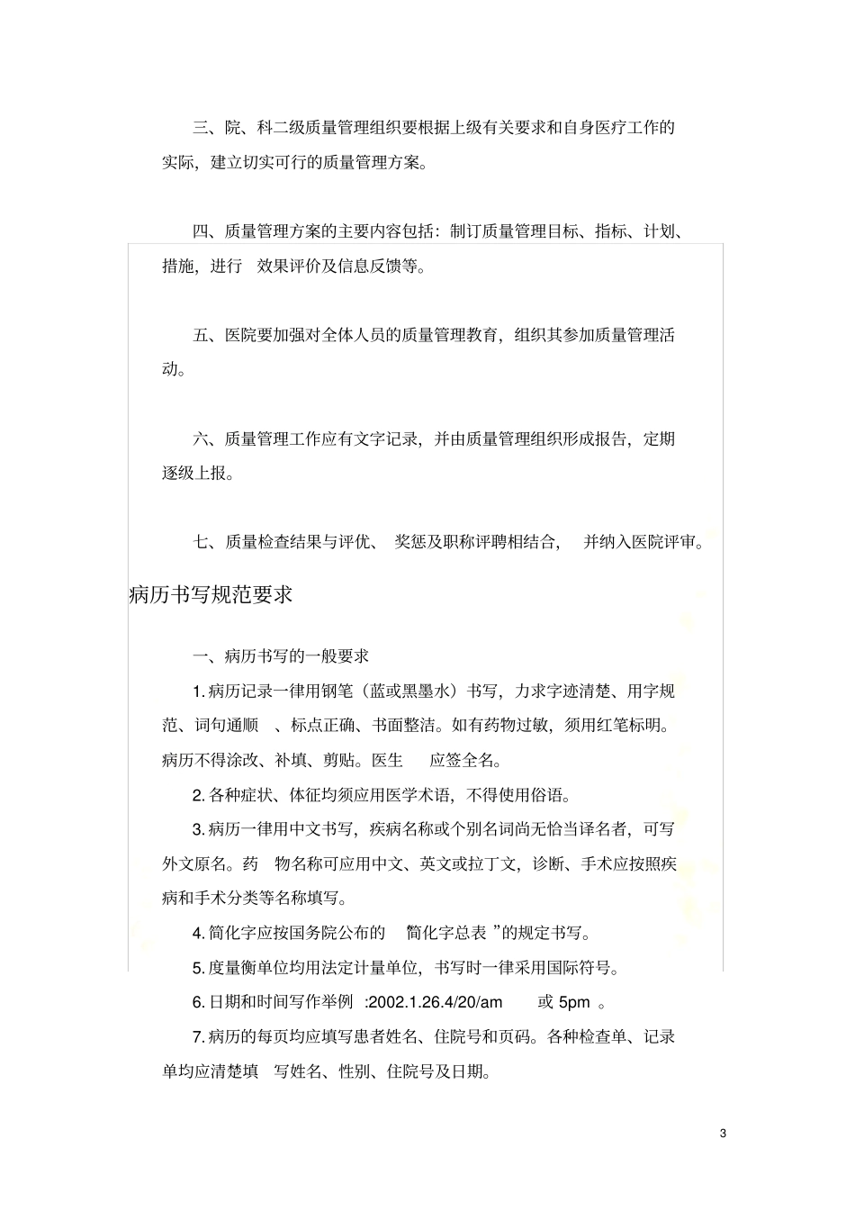 住院诊疗管理制度_第3页