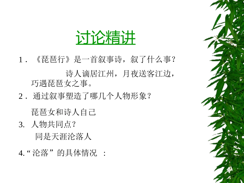 琵琶行 高二语文唐诗汇总课件集 高二语文唐诗汇总课件集_第3页