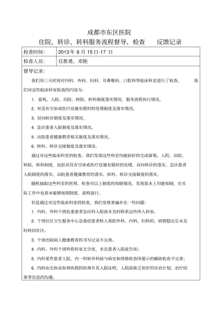 住院转诊转科服务流程督导记录