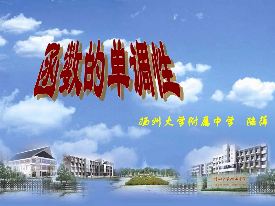 高一数学：21(函数的单调性)件(苏教版 课件_第1页