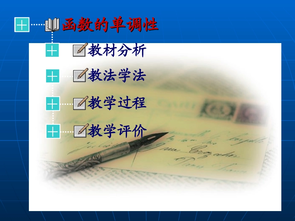 高一数学：21(函数的单调性)件(苏教版 课件_第2页