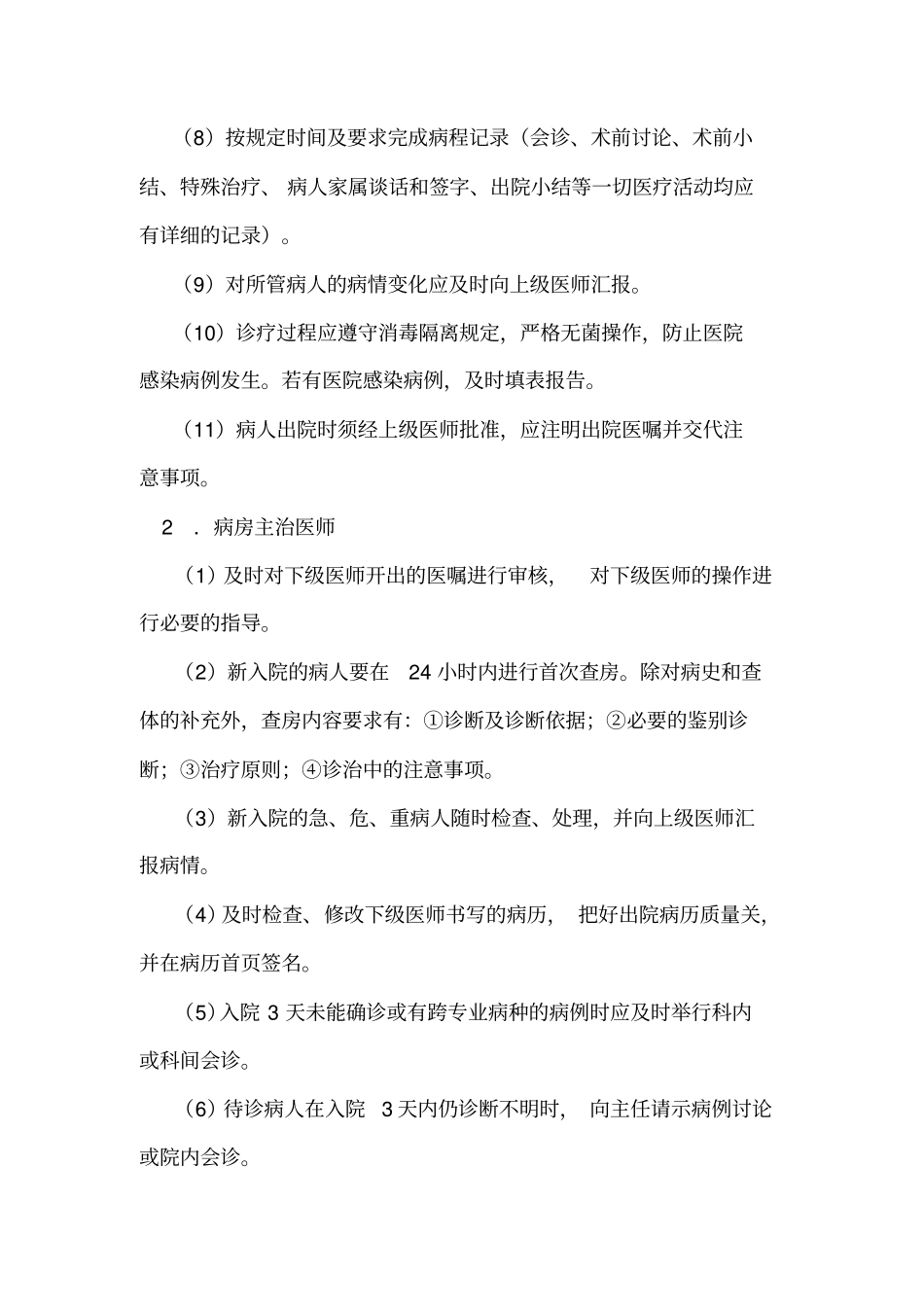 住院部医疗质量控制方案_第3页