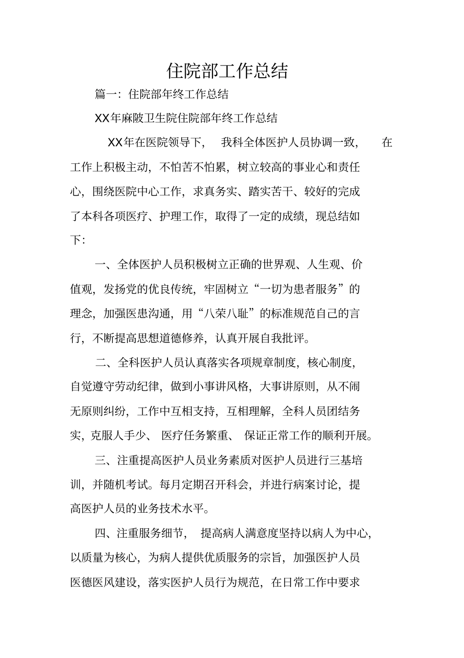 住院部工作总结_第1页