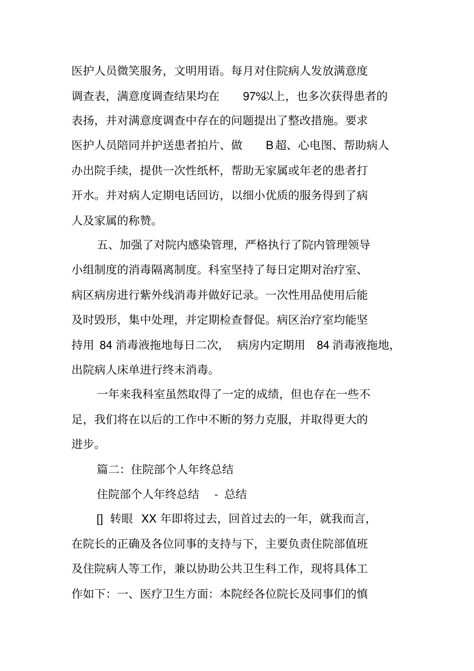 住院部工作总结_第2页