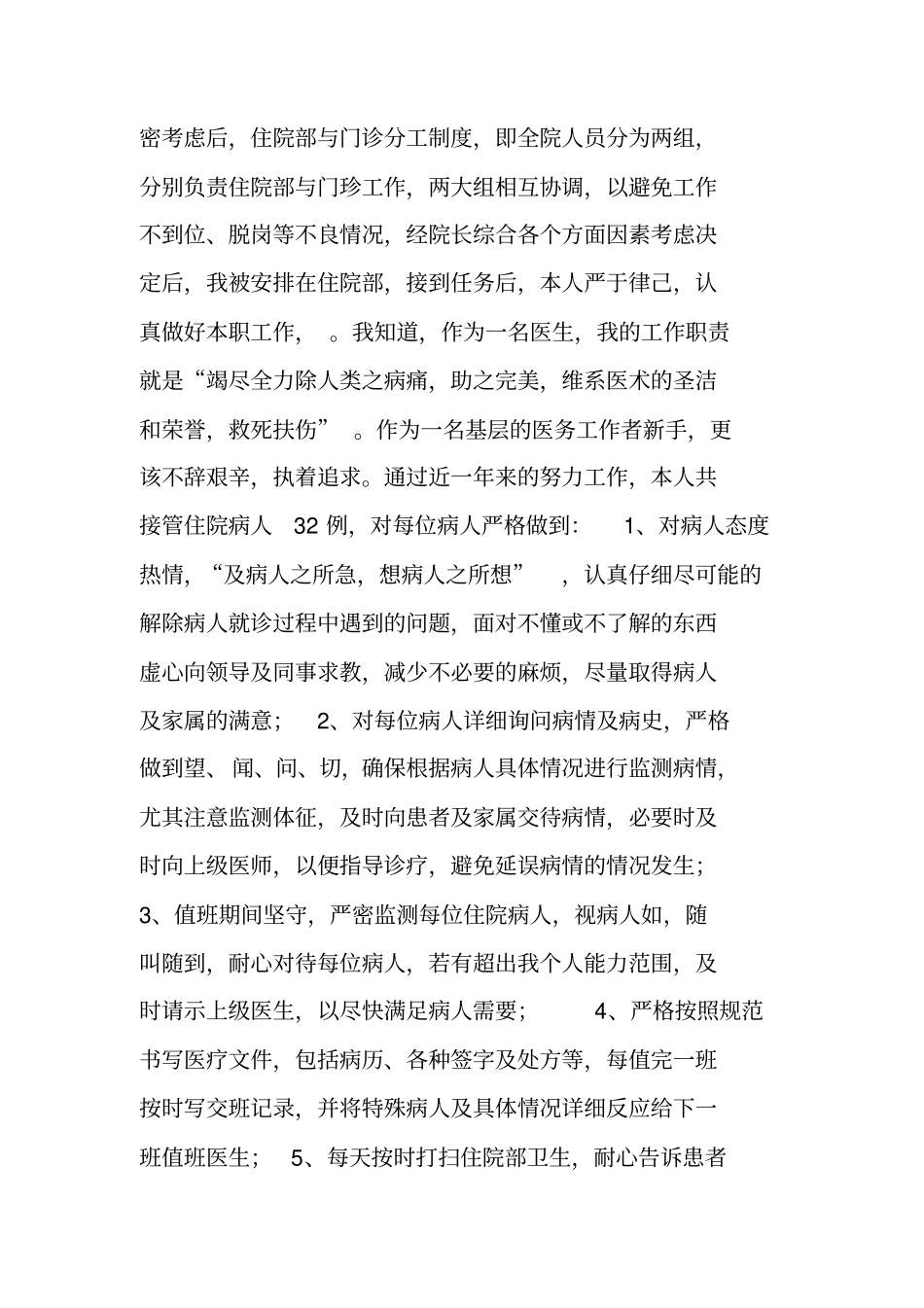 住院部工作总结_第3页