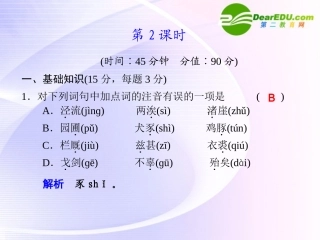 秋水节选、非攻节选(2课时) 第2课时 课件