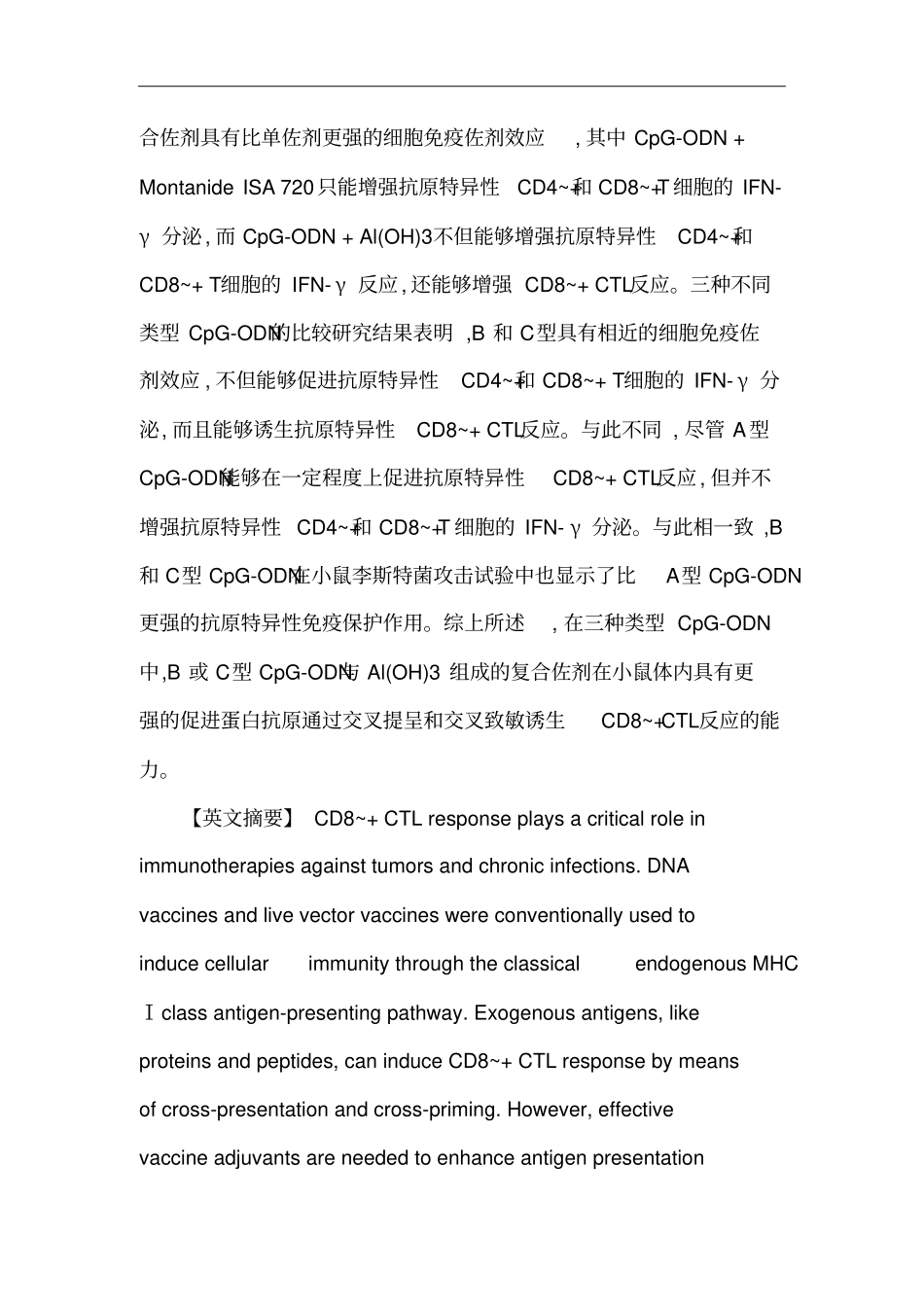 佐剂论文：不同疫苗佐剂对OVA诱生CTL免疫应答影响汇总_第2页
