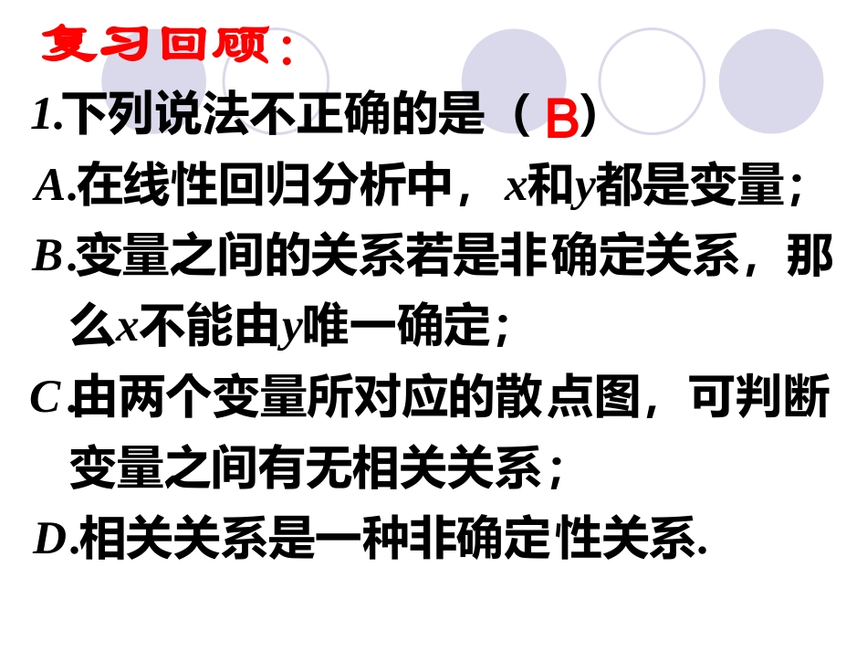 线性回归方程2 苏教版必修3 统计教案与ppt课件全套-2_第2页