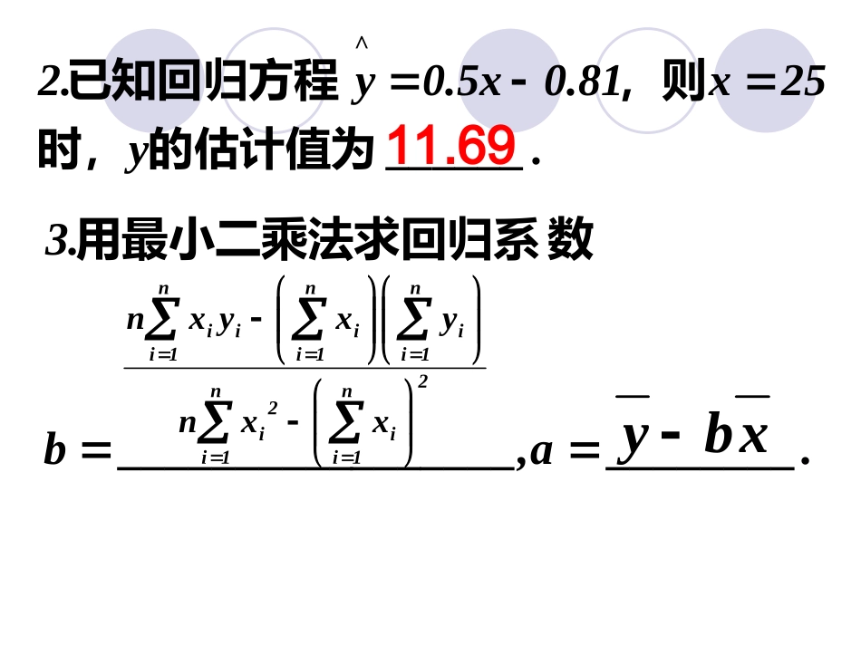 线性回归方程2 苏教版必修3 统计教案与ppt课件全套-2_第3页