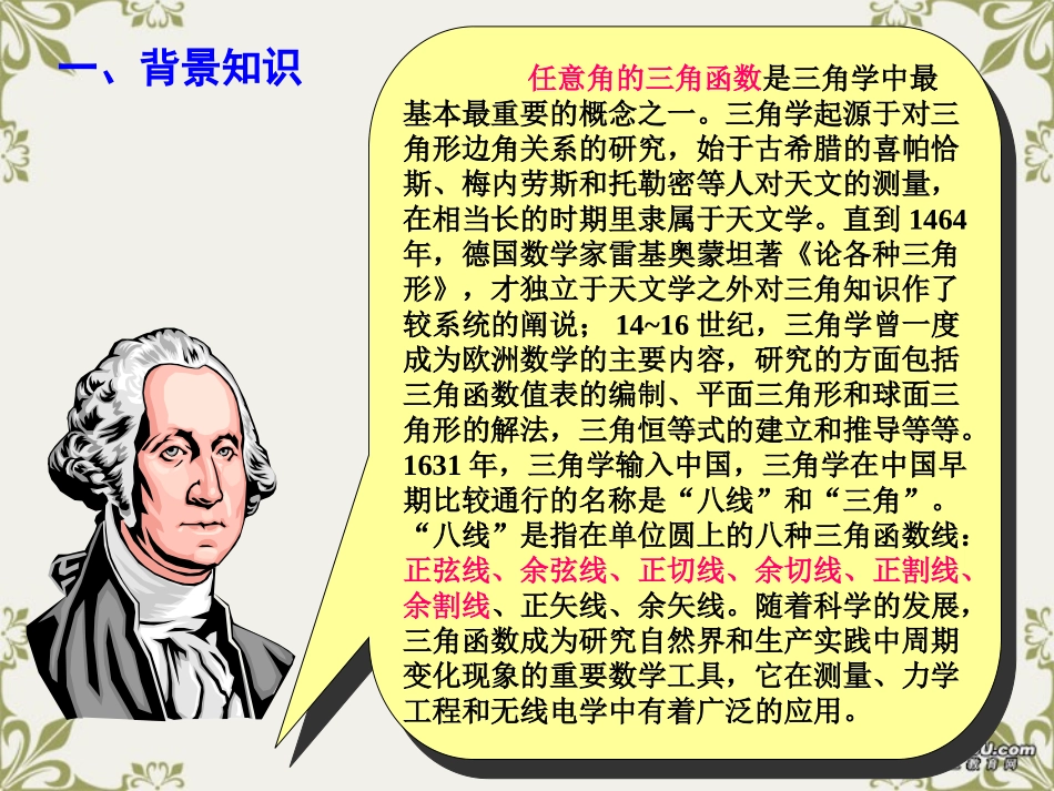高一数学任意角的三角函数课件3 人教版 课件_第2页