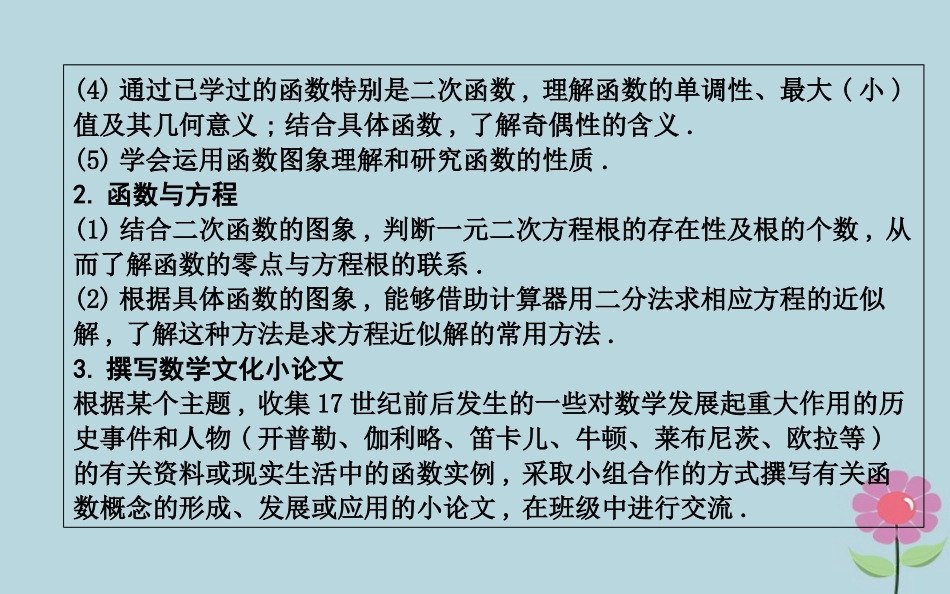 高中数学 第二章 函数 211 函数课件 新人教B版必修1 课件_第3页