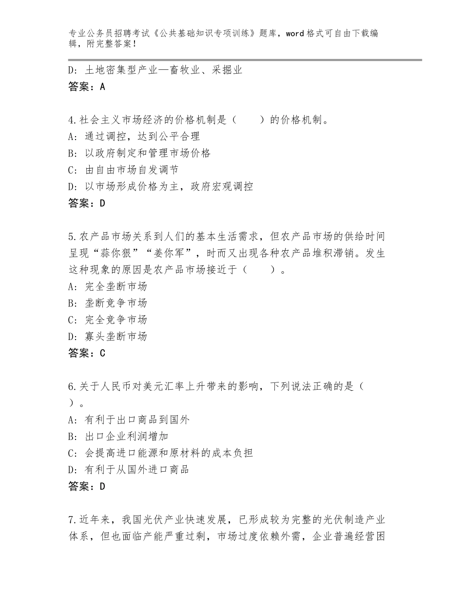 2024吉林省伊通满族自治县公务员招聘考试《公共基础知识专项训练》完整版及答案（）_第2页