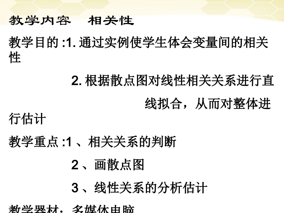 高中数学(相关性)课件2 北师大版必修3 课件_第1页