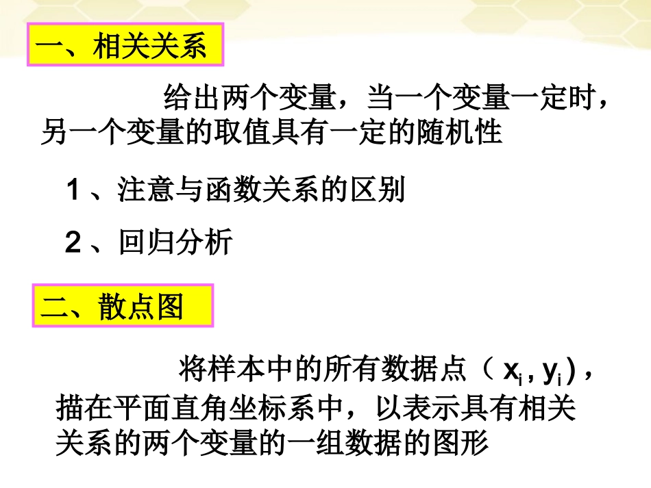 高中数学(相关性)课件2 北师大版必修3 课件_第2页