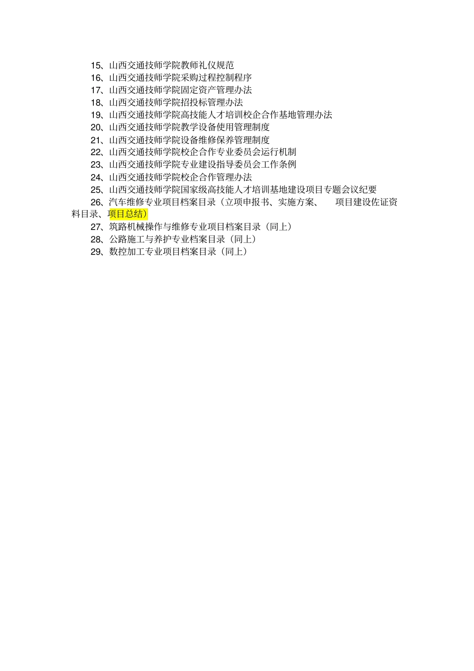 佐证材料目录_第3页