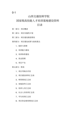 佐证材料目录