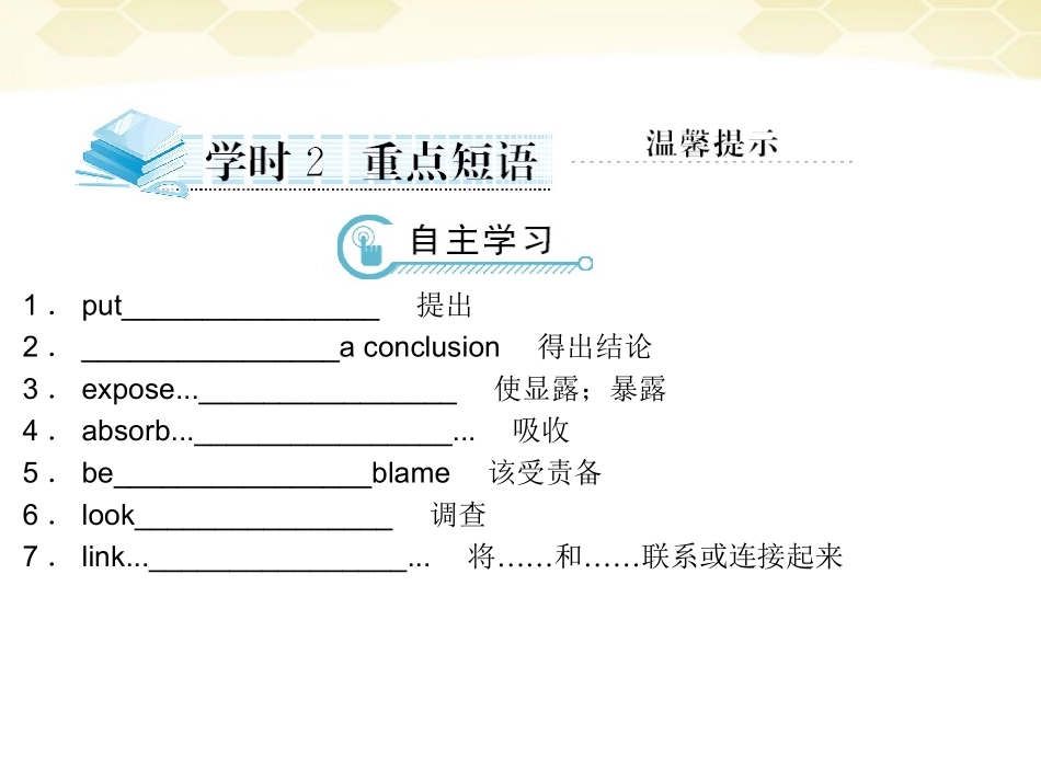 高中英语 Unit 1 Great Scientists学时2重点短语课件 新人教版必修5 课件_第1页