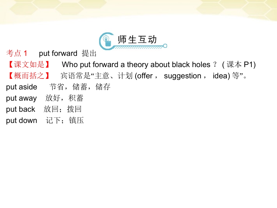 高中英语 Unit 1 Great Scientists学时2重点短语课件 新人教版必修5 课件_第3页