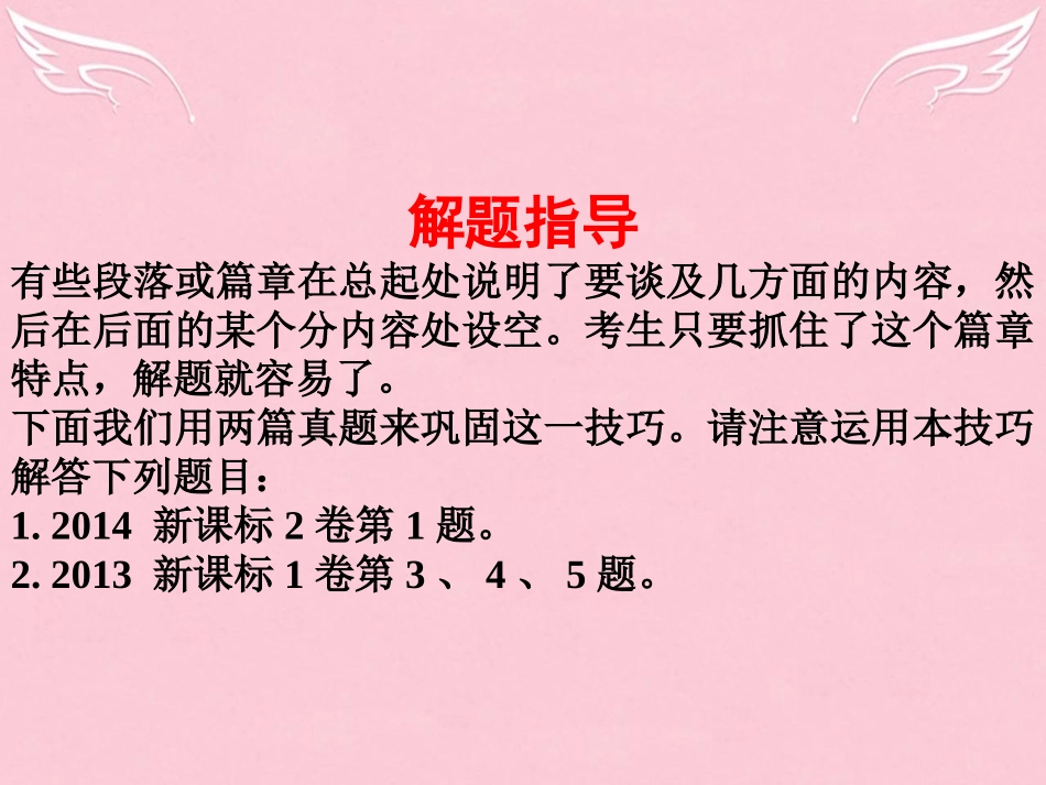 高三英语二轮复习 第三篇 七选五阅读 并列关系课件_第2页