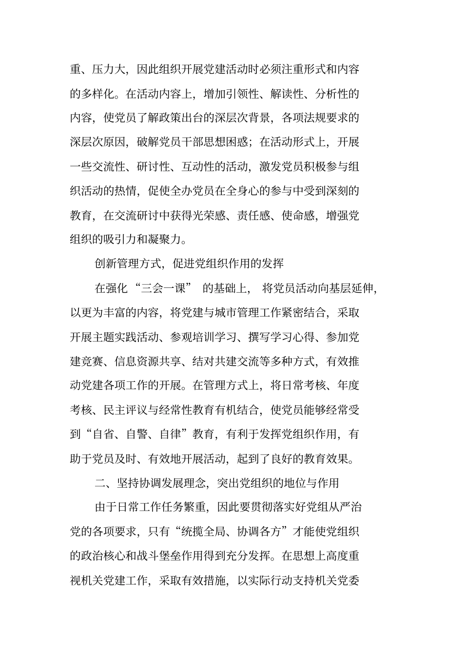 体会基层新变化,感悟五大理念调研报告_第2页