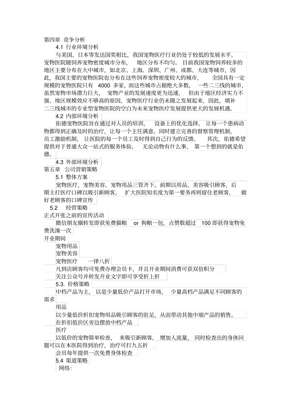 佑德宠物医院汇总_第2页