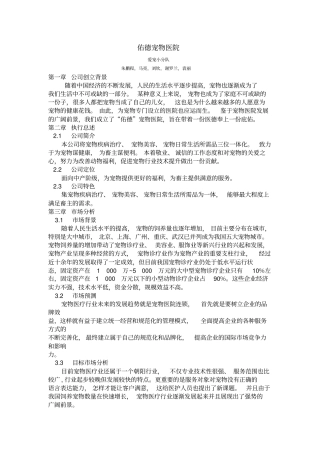佑德宠物医院汇总