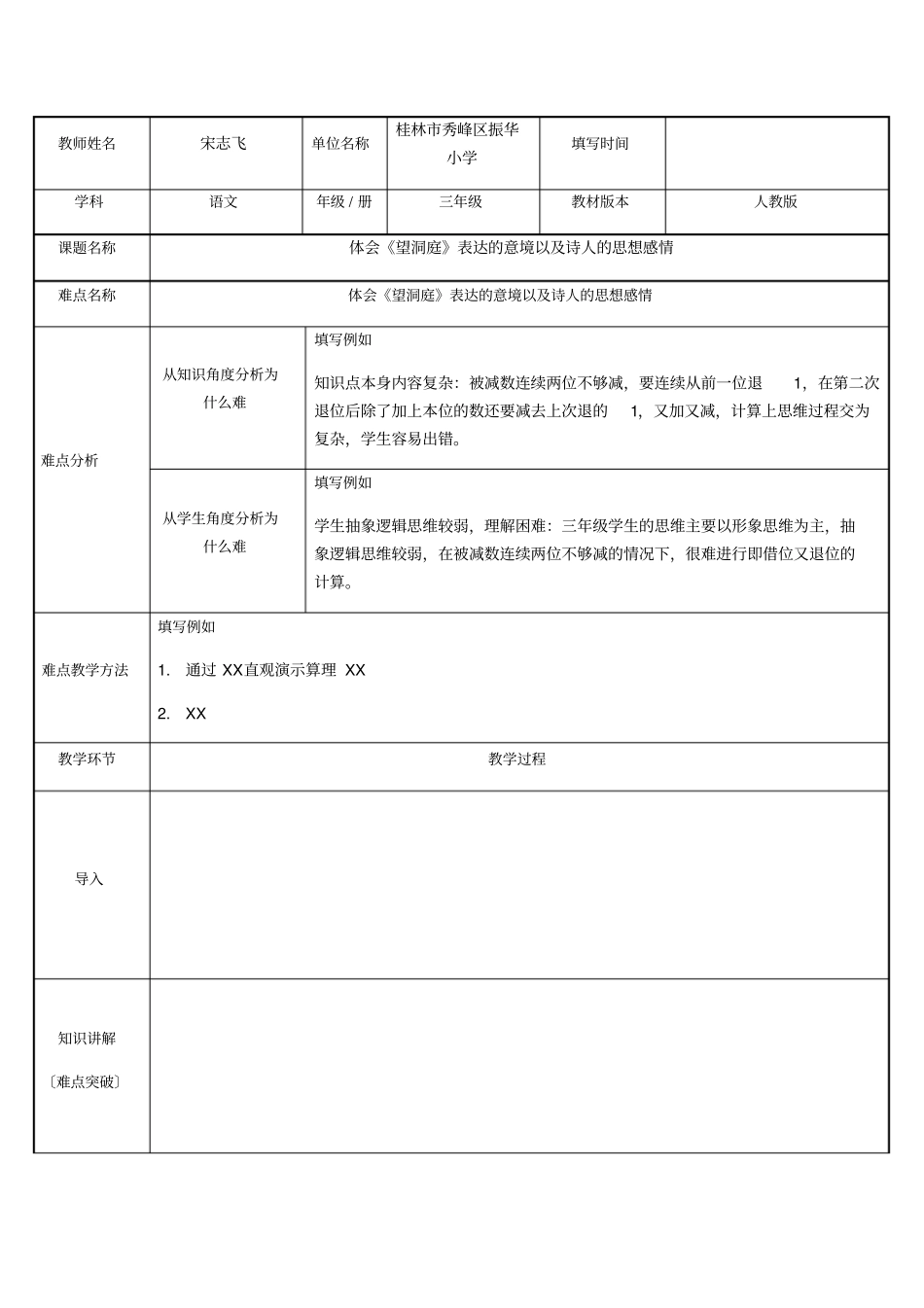 体会望洞庭表达的意境以及诗人的思想感情_第1页