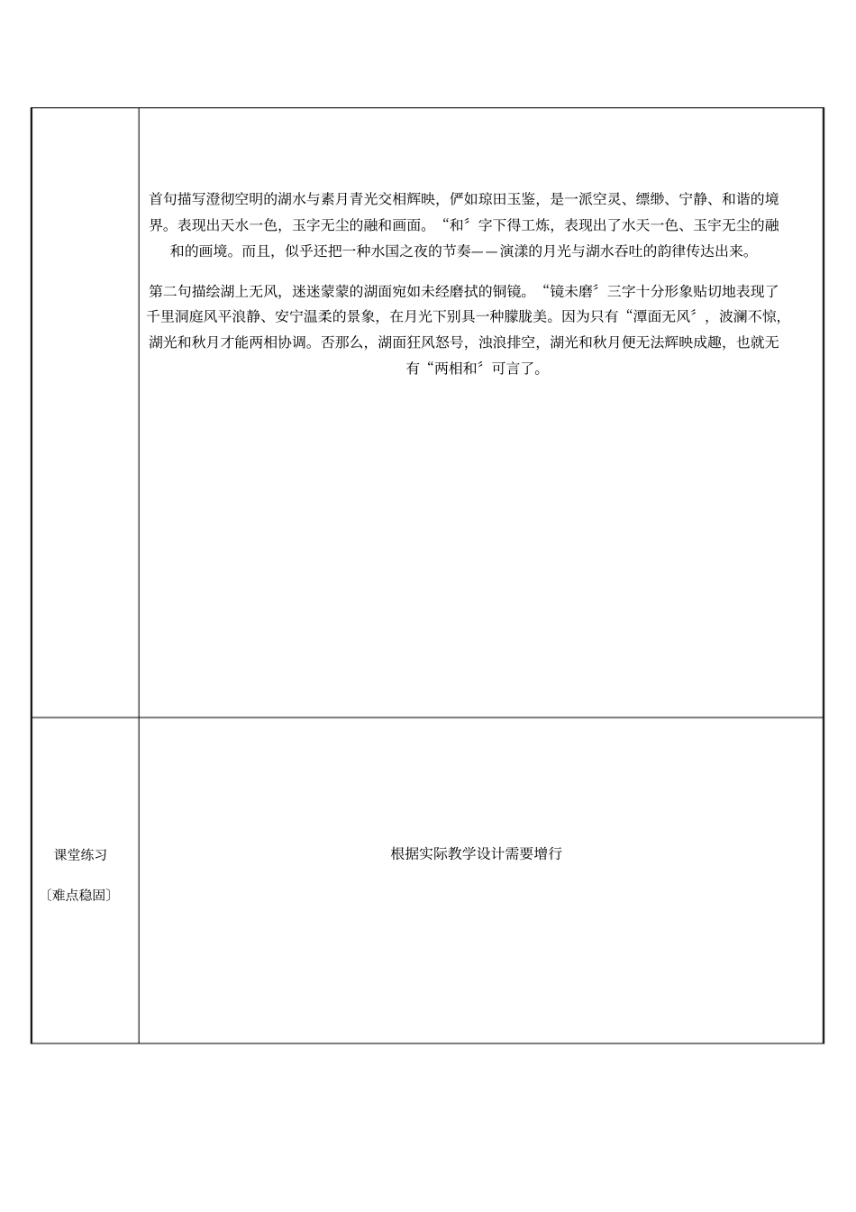 体会望洞庭表达的意境以及诗人的思想感情_第2页