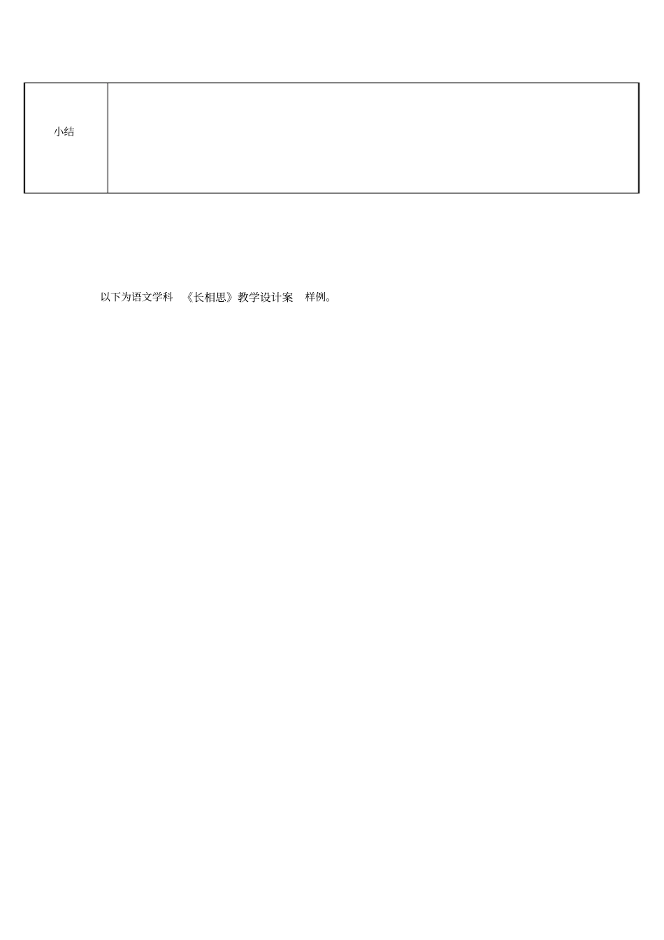 体会望洞庭表达的意境以及诗人的思想感情_第3页