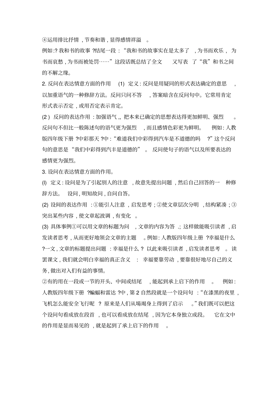 体会比白、拟人的修辞方法在表达情意方面的作用_第2页