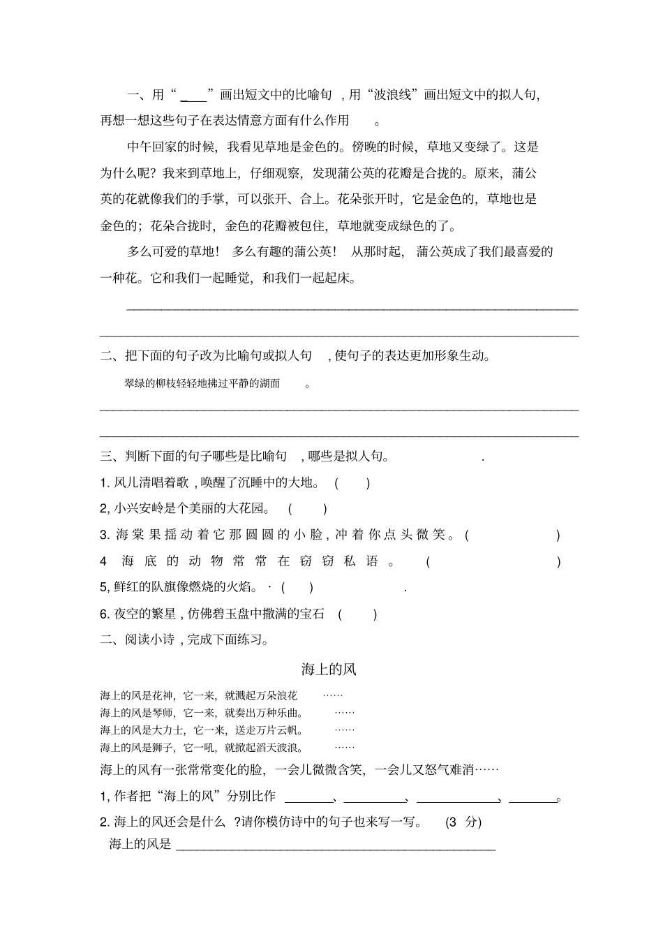 体会比白、拟人的修辞方法在表达情意方面的作用_第3页