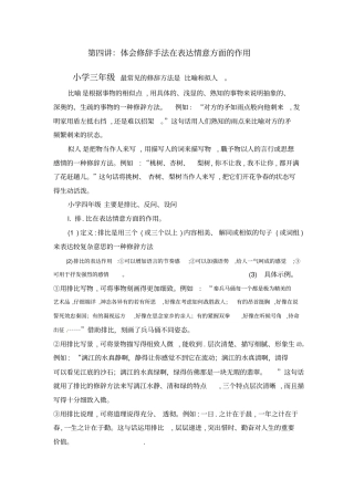 体会比白、拟人的修辞方法在表达情意方面的作用