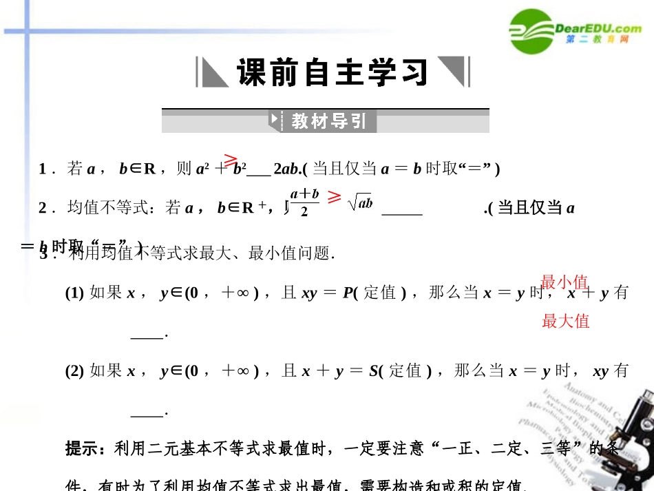 高三数学一轮复习 6.2 算术平均数与几何平均数课件 文 大纲人教版 课件_第3页
