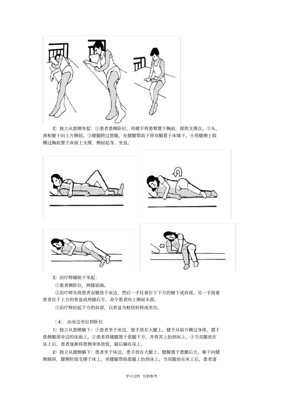 体位转移技术_第3页