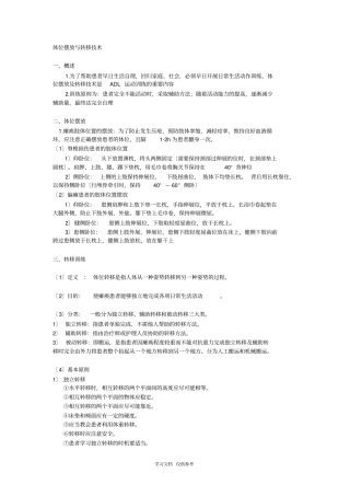 体位转移技术