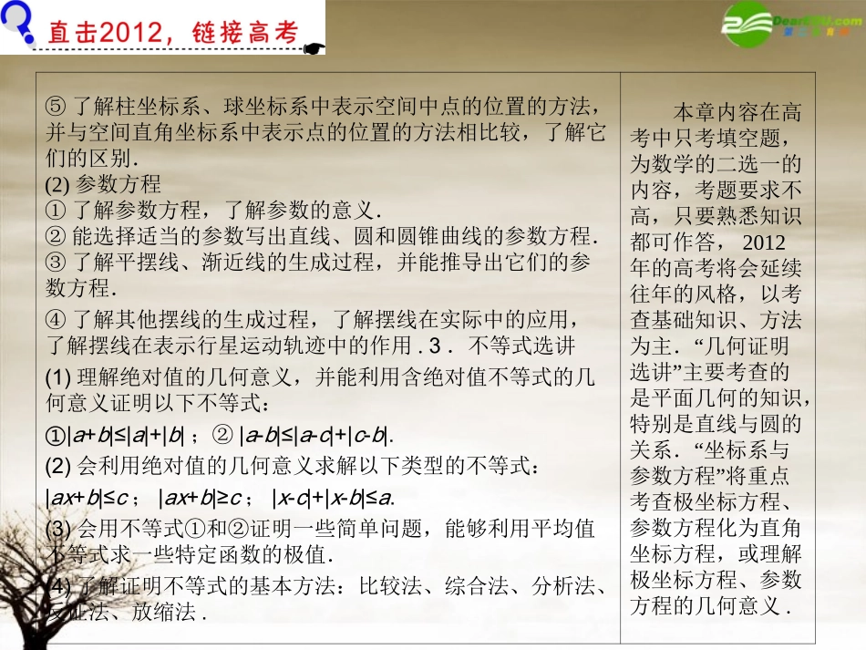 高三数学 第19章第1节坐标系与参数方程 新复习课件 理 新人教版 课件_第3页