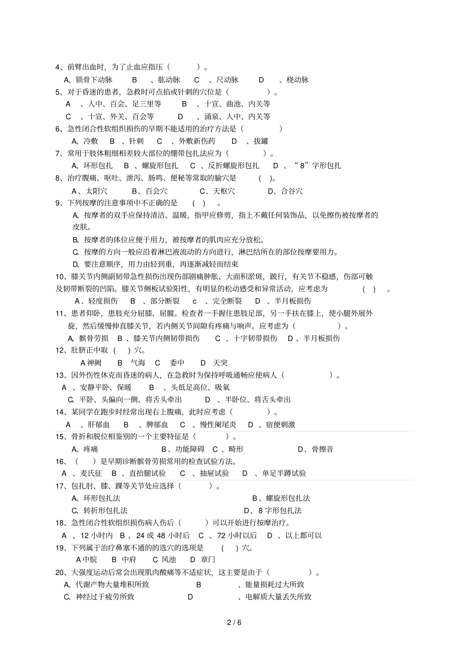 体保健复习参考资料汇总_第2页