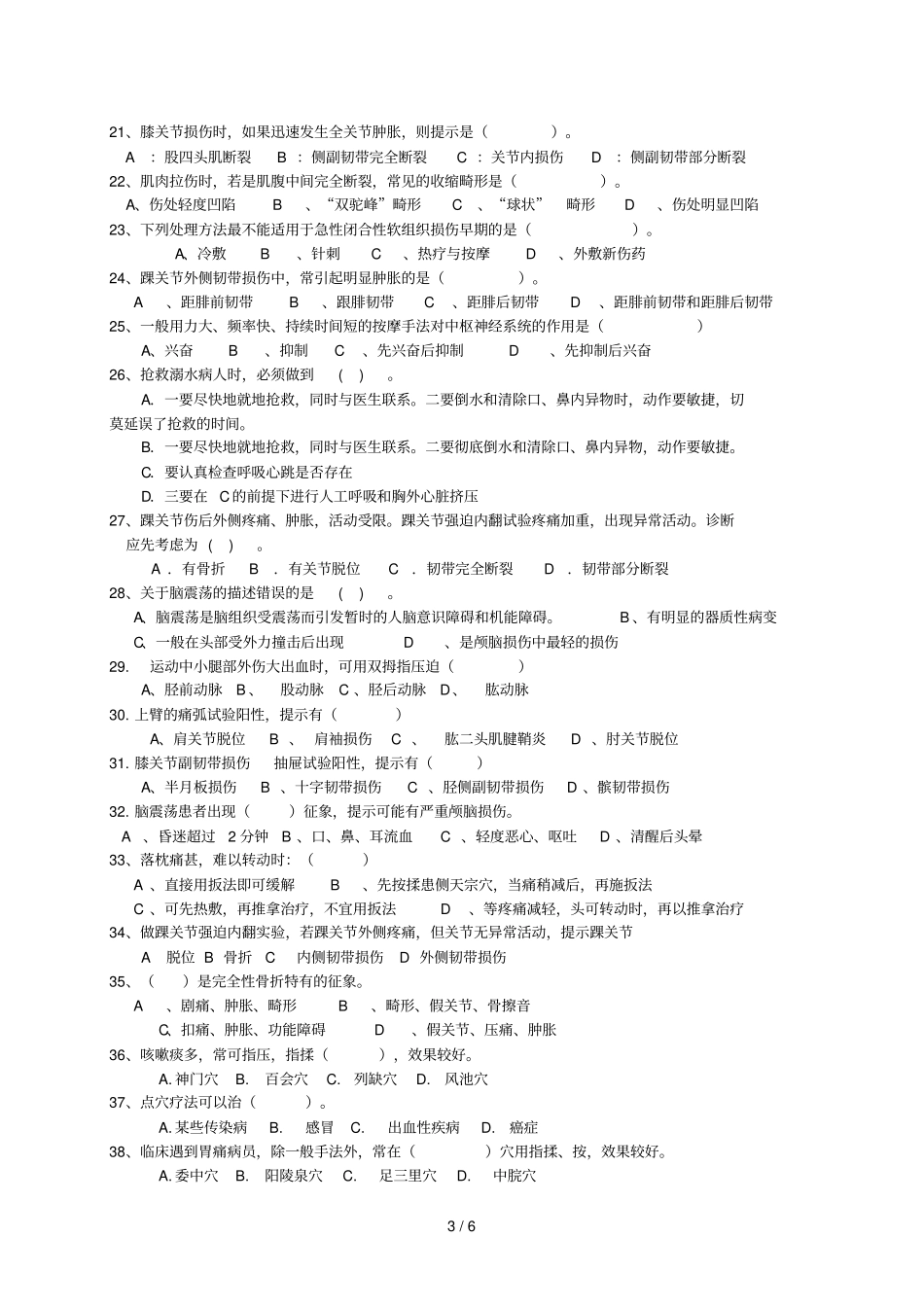 体保健复习参考资料汇总_第3页