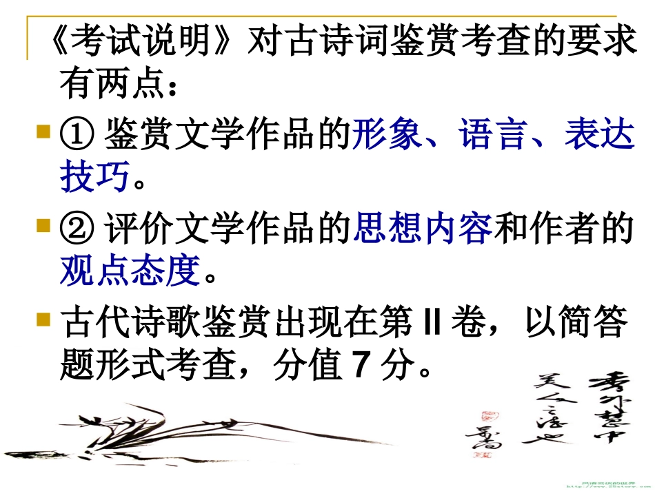 高三语文高考诗歌鉴赏之意象意境课件_第2页