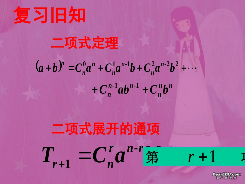高三数学二项式定理题型荟萃 人教版 课件_第2页