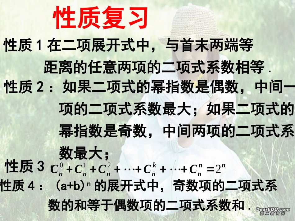 高三数学二项式定理题型荟萃 人教版 课件_第3页